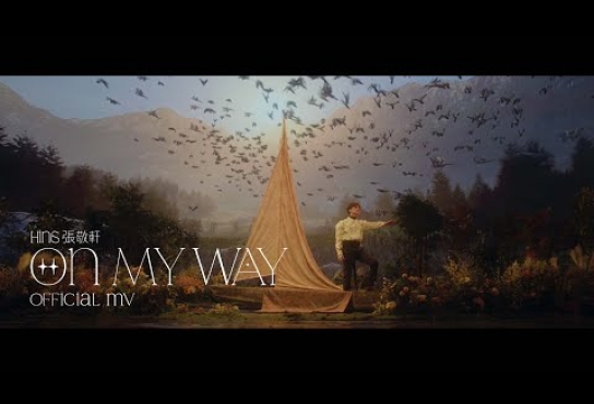 Embedded thumbnail for 張敬軒 Hins Cheung《On my way》[Official MV]