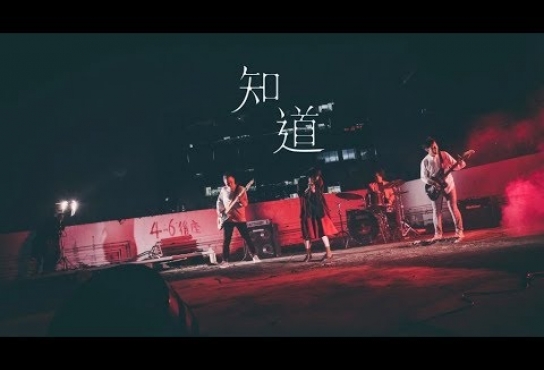 Embedded thumbnail for 小紅帽 silhungmo - 《知道》