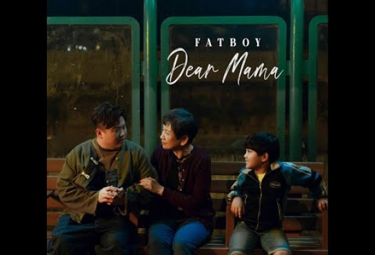 Embedded thumbnail for Fatboy 《Dear MaMa》Official Music Video