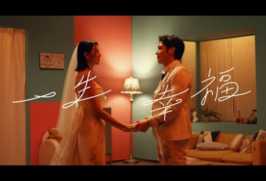 Embedded thumbnail for 黎明 Leon Lai - 一生幸福 (Official MV)