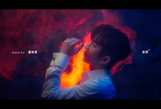 Embedded thumbnail for Anson Lo 盧瀚霆 -《偷情》MV