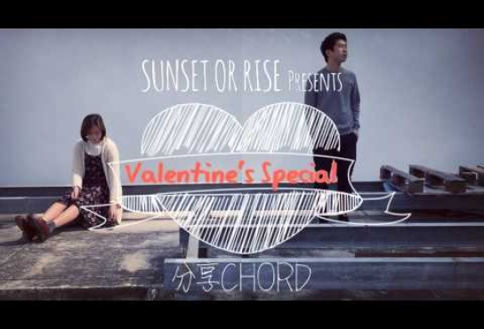 Embedded thumbnail for [附CHORD譜]【情人節 Valentine&amp;#039;s Special Medley】by SUNSET OR RISE (目黑/刻不容緩/勾手指尾/死性不改/會過去的/雙子情歌)