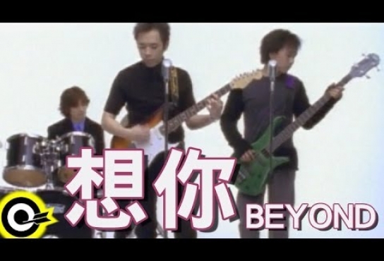 Embedded thumbnail for BEYOND【想你 Missing you】Official Music Video