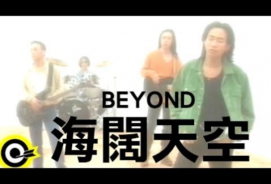 Embedded thumbnail for BEYOND【海闊天空】Music Video