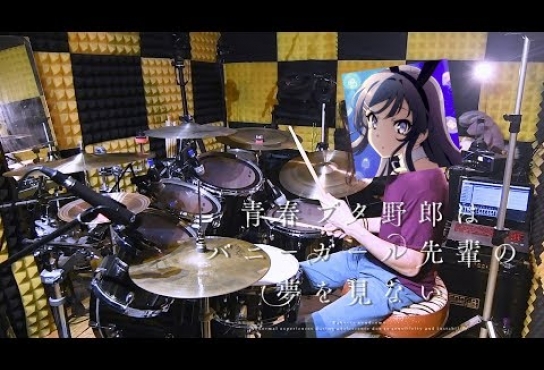 Embedded thumbnail for 【Drum Cover】青春ブタ野郎 OP「君のせい」- the peggies