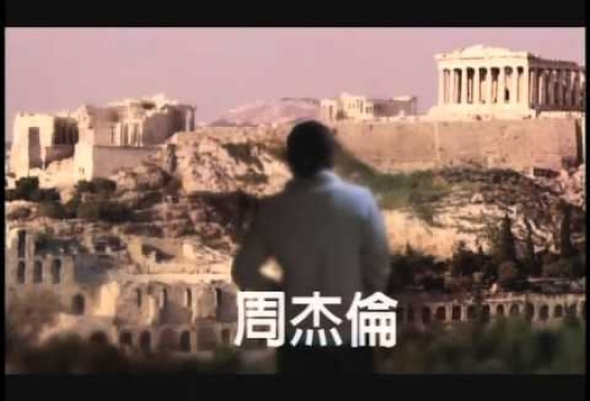 Embedded thumbnail for 周杰倫Jay Chou【伊斯坦堡 Istanbul】-Official Music Video