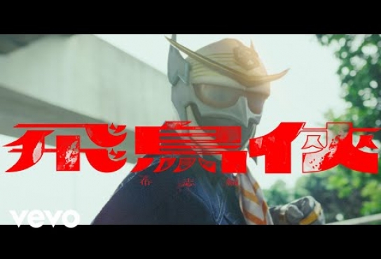 Embedded thumbnail for 布志綸 Alan Po - 飛鳥俠 │  Official MV